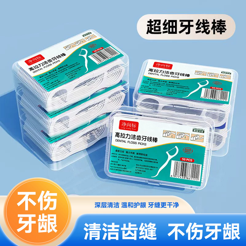 【热销】家用剔牙工具牙线棒便携装清洁牙缝一次性牙签家庭便携装 - 吉运家居百货出品