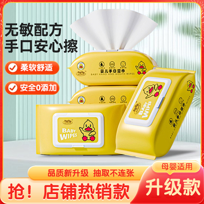 【热销】婴儿湿巾手口屁专用新生儿宝宝婴幼儿童湿纸巾家庭实惠
