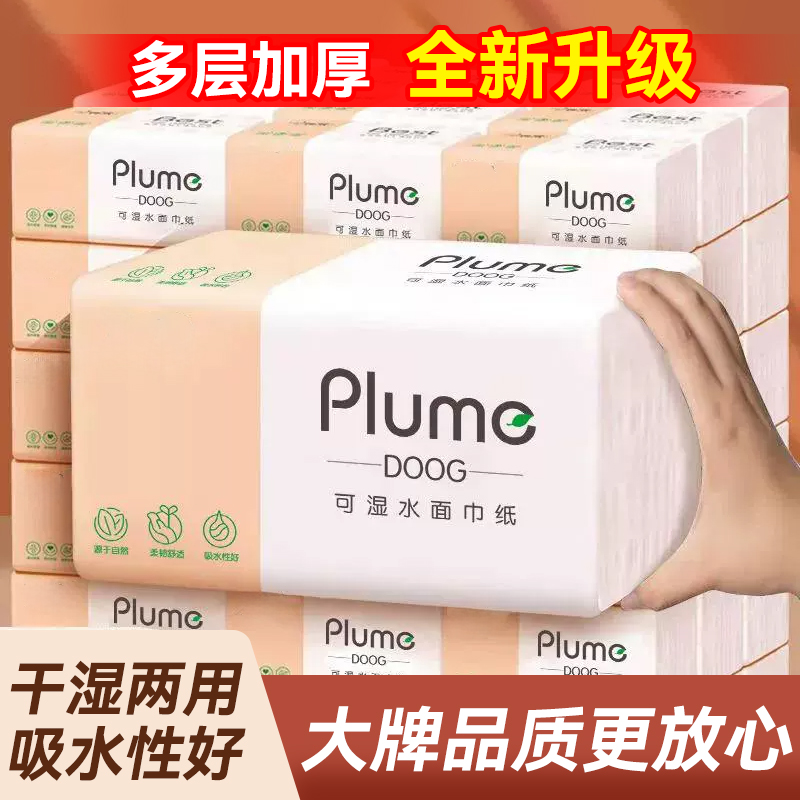 【加大加厚】家用实惠装抽纸整箱批发大包实惠纸巾宿舍装擦手纸