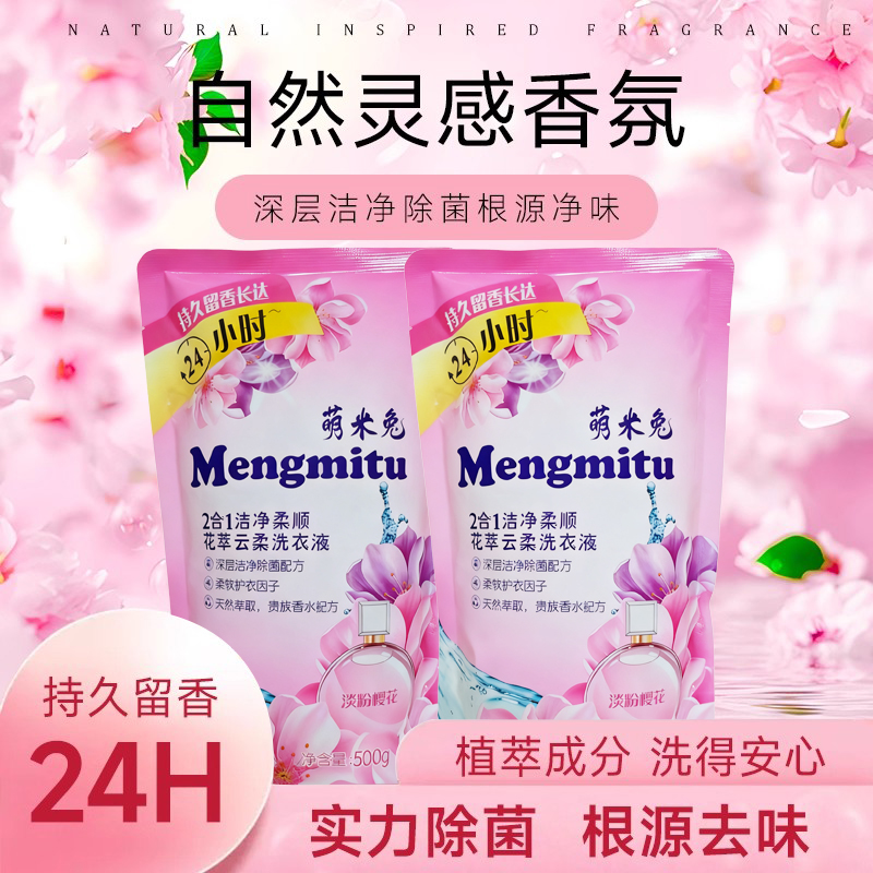 【爆品】香味抑菌洗衣液深层洁净家用实惠袋装持久留香实惠装包装