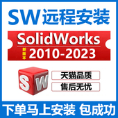 2021 2020 2019 SolidWorks软件安装 SW远程安装 2022 2018 包 2023