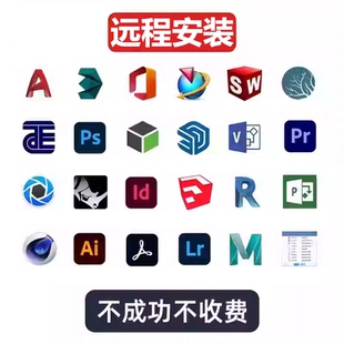 ug sw creo navisworks inventor revit  maya rhino软件远程安装