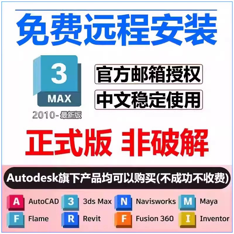 3dmax软件安装2026/2025/24/2023/22/21/2020/18 3dmax远程安装包图片