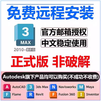 3dmax软件安装2026/2025/24/2023/22/21/2020/18 3dmax远程安装包