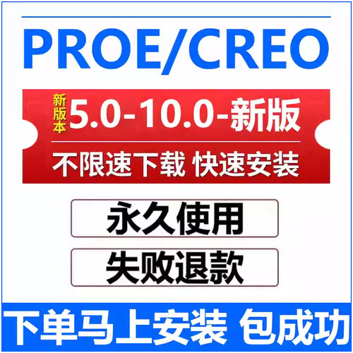creo远程安装 creo软件12.0/11.0/10.0/9.0/8.0 proe5.0远程安装