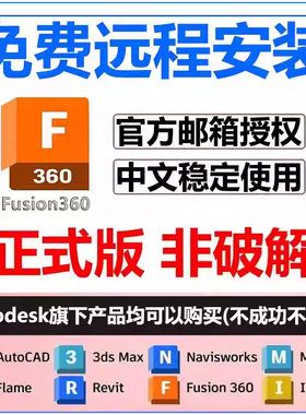 fusion360远程安装fusion软件安装激活自己账号教育版邮箱苹果mac