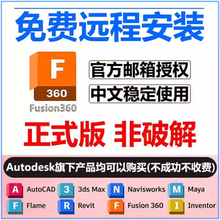 fusion360远程安装fusion软件安装激活自己账号教育版邮箱苹果mac