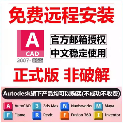 cad软件安装2027/2026/25/2024/23/20/14/2007cad远程安装苹果mac