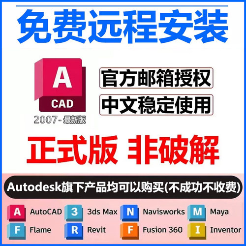 cad软件安装2026/25/2024/23/22/21/20/14/2007cad远程安装包天正