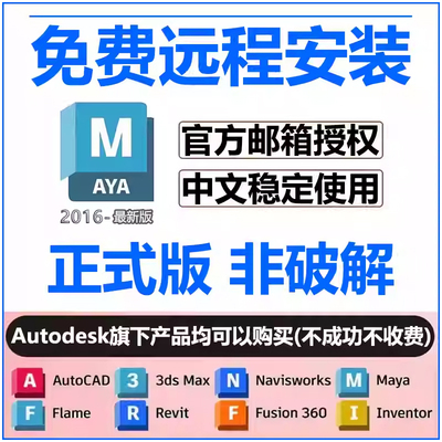 maya软件安装2026/2025/24/2023/22/2020/2018玛雅maya远程安装包