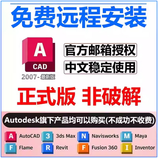 包天正 2007cad远程安装 2024 2026 cad软件安装