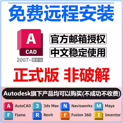 cad软件安装2026/25/2024/23/22/21/20/14/2007cad远程安装包天正