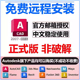 2024 cad软件安装 2026 2007cad远程安装 包天正