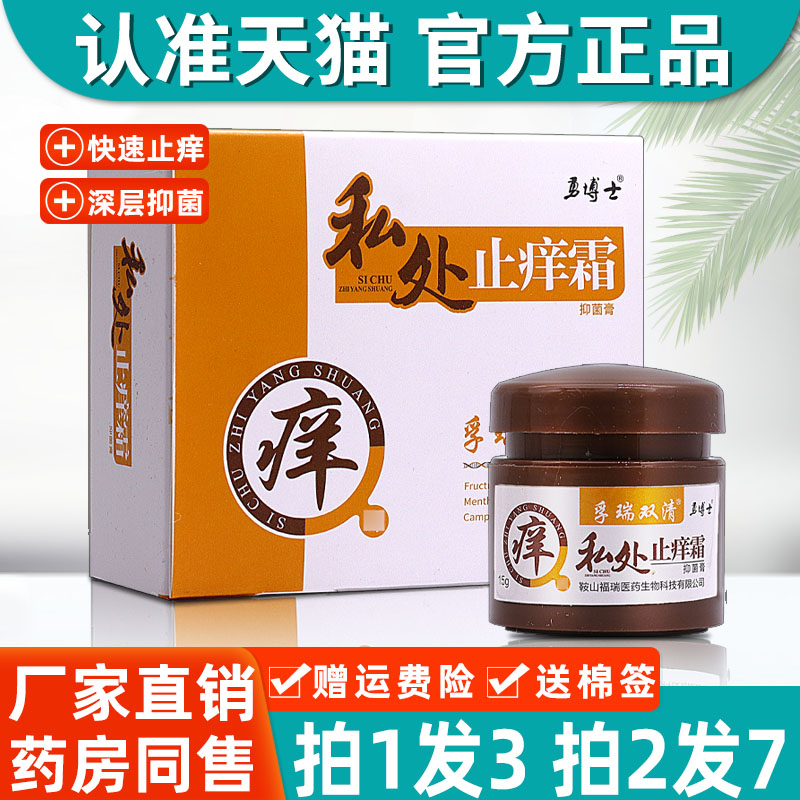 【3盒27】勇博士私处止痒霜抑菌膏皮肤抑菌软膏植物草本乳膏 正品