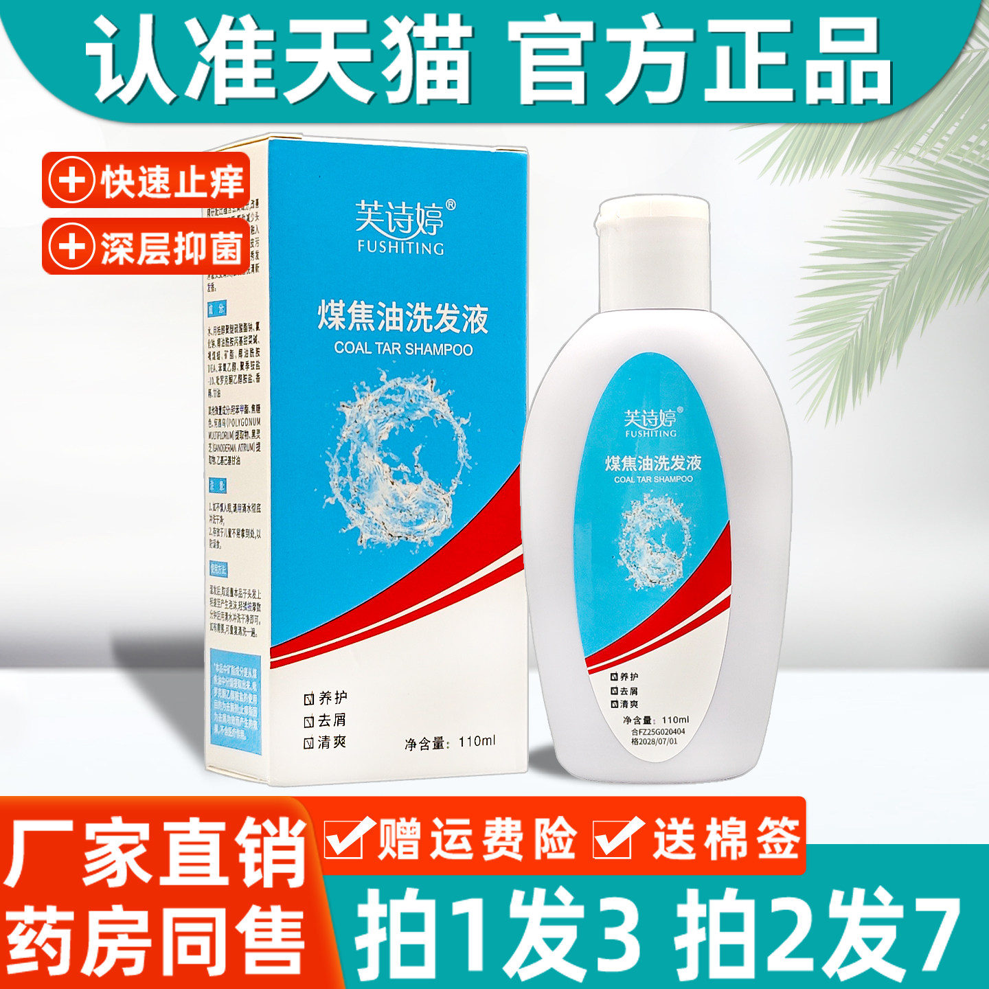 煤焦油洗剂正品煤焦油抗菌洗发水头皮去屑控油洗发剂官方旗舰店 0