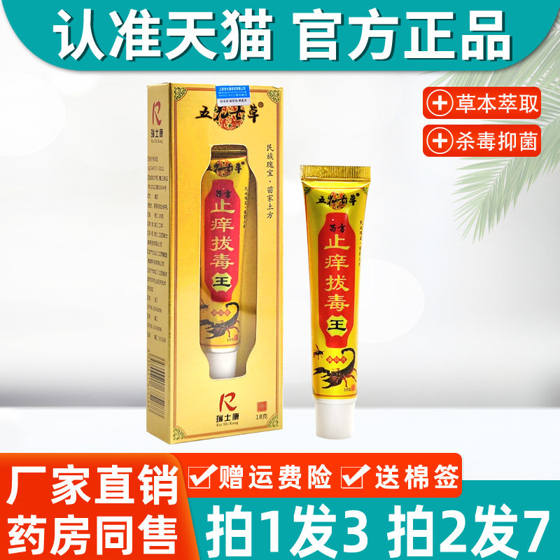 五花七草苗方止痒拔毒王18g蚊虫叮咬外用止痒膏 7718