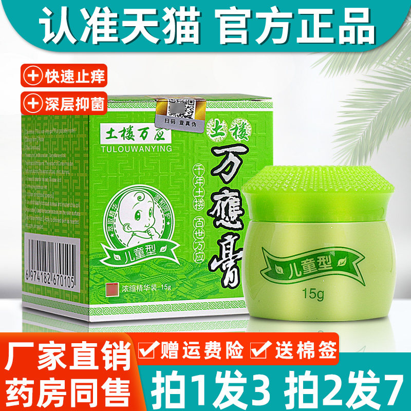 3盒39 土楼万应膏正品万应膏儿童型婴幼儿宝宝乳膏抑菌软膏旗舰店