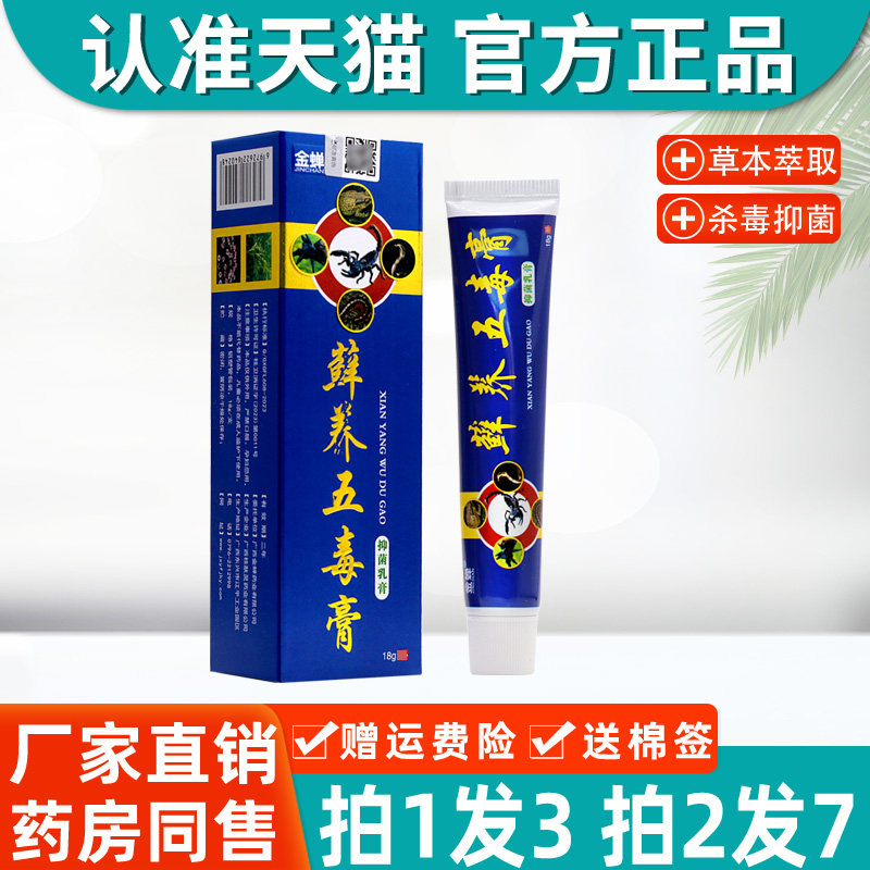 正品正品铭赛藓痒五毒膏抑菌乳膏 皮肤外用大腿内侧止痒膏藓膏 13