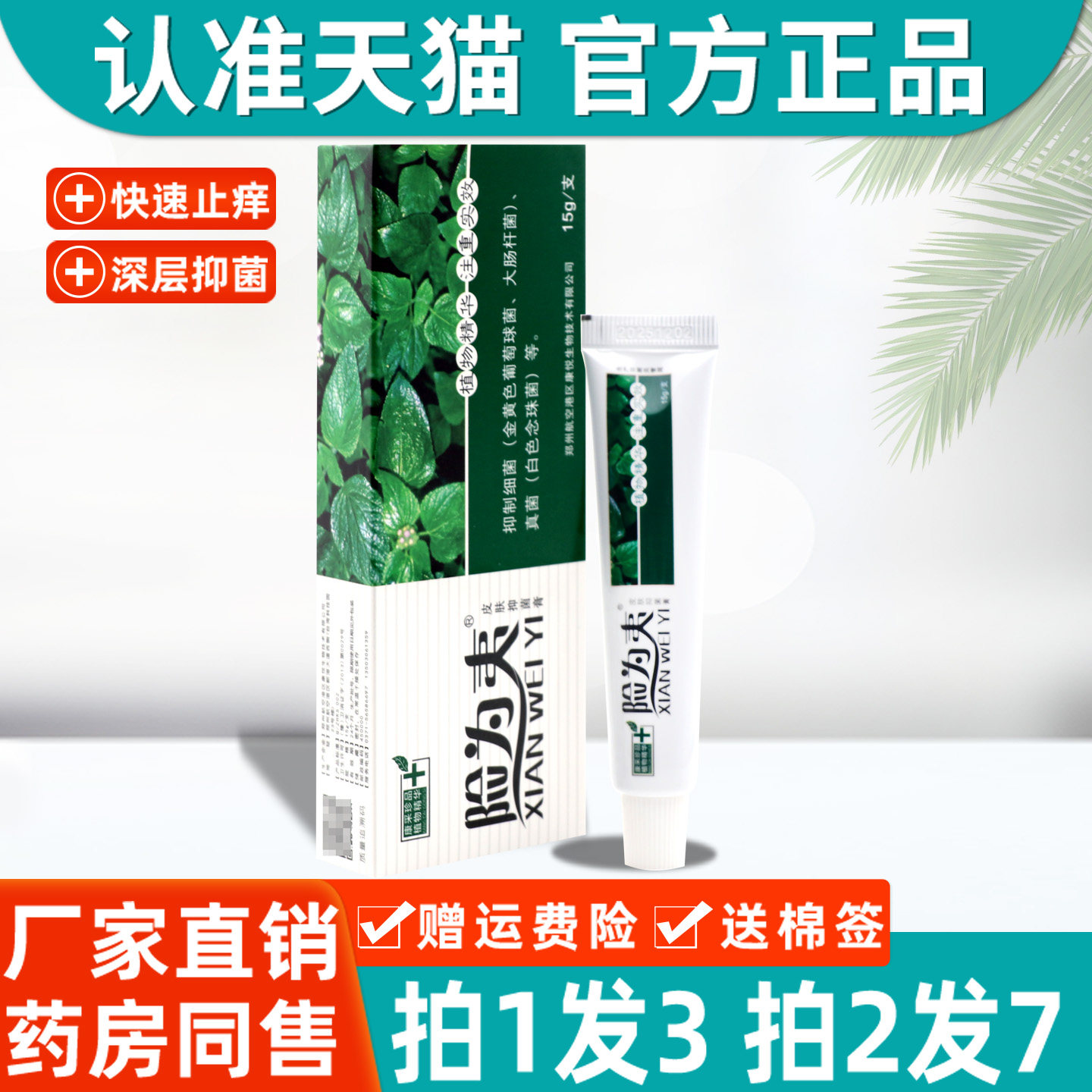 险为夷软膏脸为夷皮肤抑菌膏脸为夷皮肤乳膏旗舰店官方正品3135