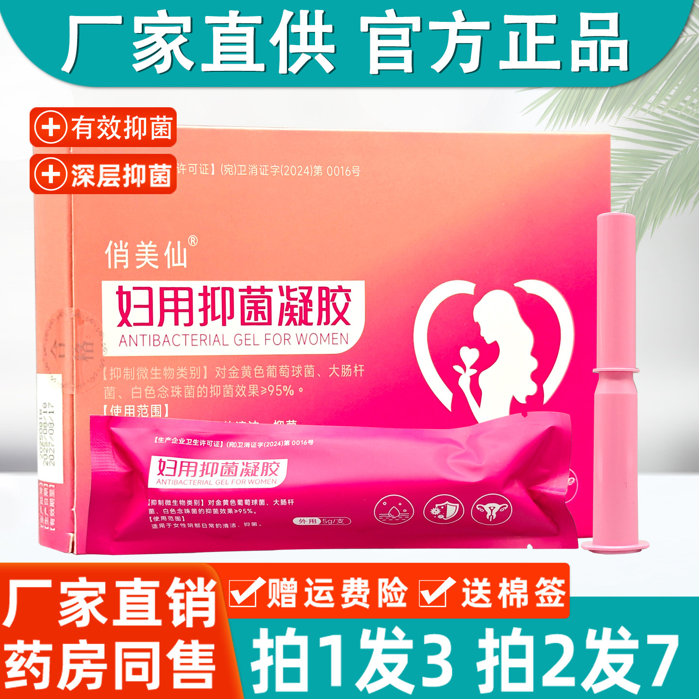 俏美仙妇用抑菌凝胶女性私密处清洁护理保养正品妇科滋养护理1404