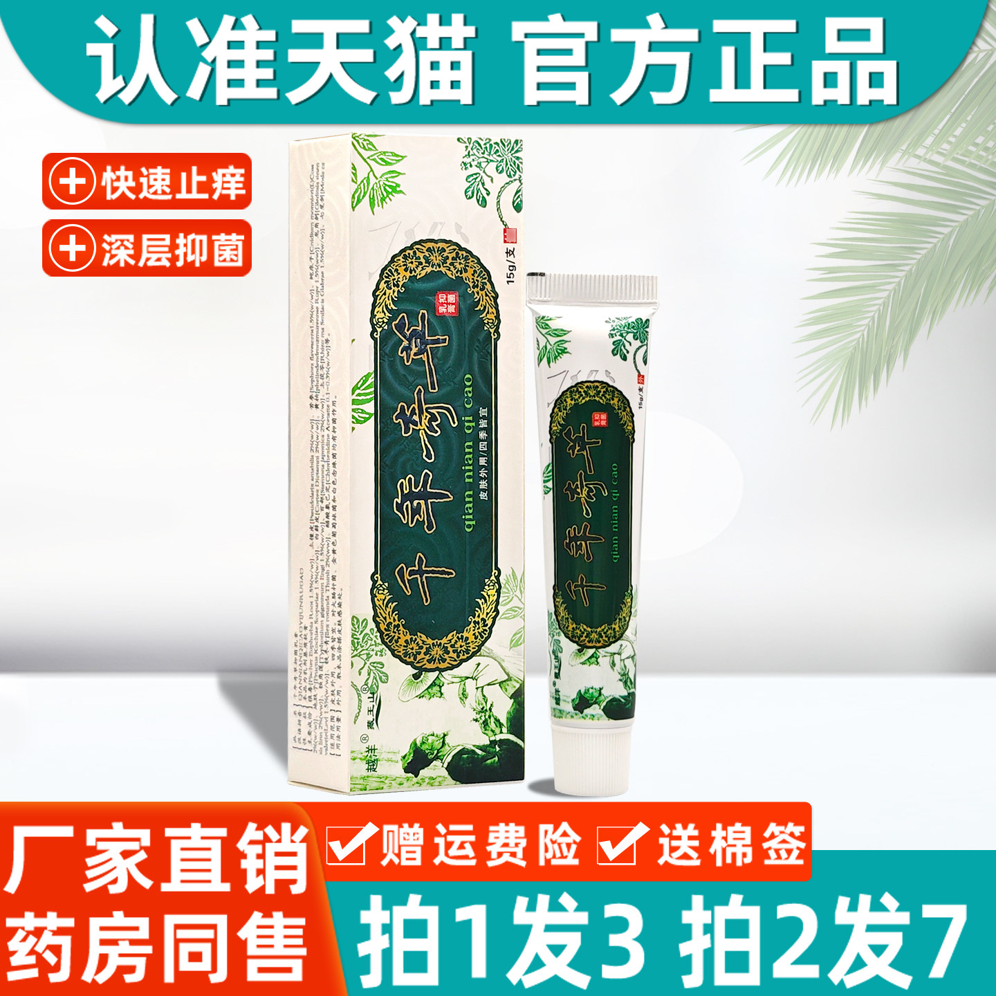 千年奇草止痒膏正品江西越洋千年奇草抑菌乳膏官方旗舰店皮肤软膏