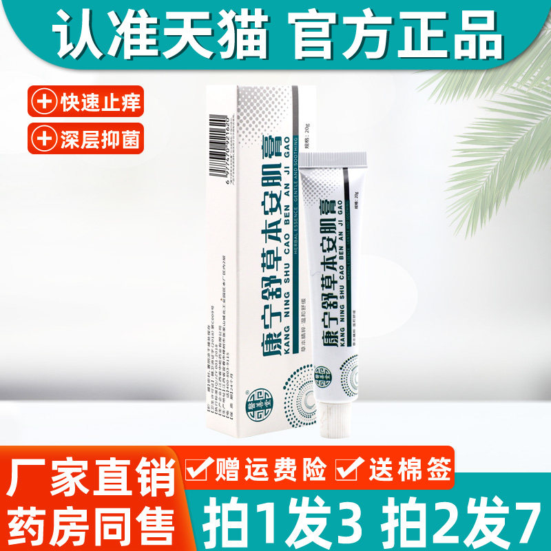 正品医善堂康宁舒草本安肌膏植物草本精粹护理膏安肌膏旗舰店正品