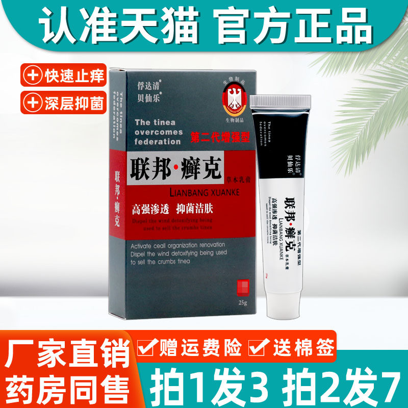 3盒26联邦藓克乳膏 贝仙乐联邦癣克第三代增强型皮肤外用抑菌软膏