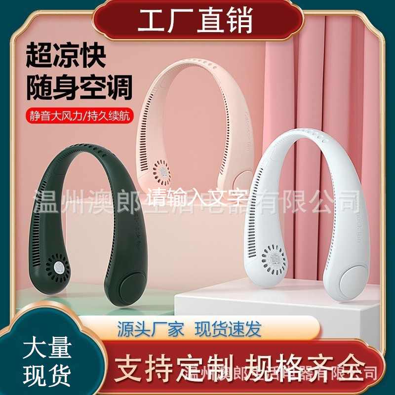 爆款现货制冷挂脖小风扇便携式懒人迷你USB无叶风扇挂脖风扇