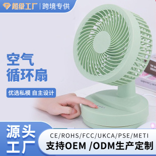 新款 USB空气循环扇 家用充电摇头风扇 学生宿舍办公桌面轻音台扇