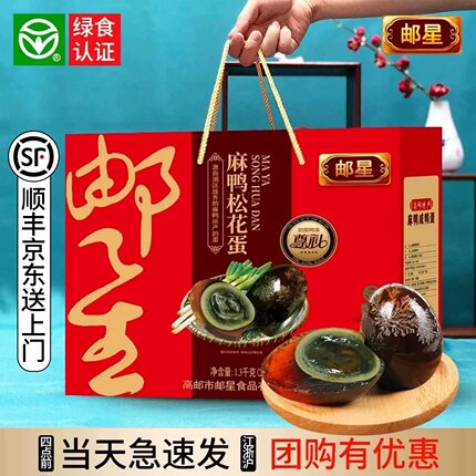 高邮特产稻壳包泥爆浆流心20枚邮星松花蛋礼盒大溏心无铅工艺即食