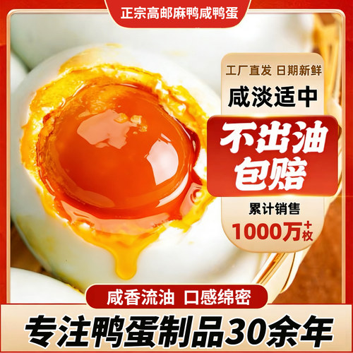 正宗高邮咸鸭蛋爆沙流油整箱