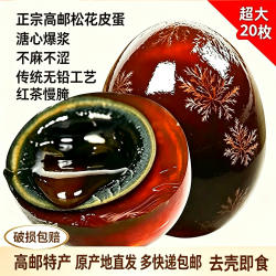 高邮松花蛋超大70-75g无铅工艺爆浆溏心皮蛋变蛋正宗特产整箱批发