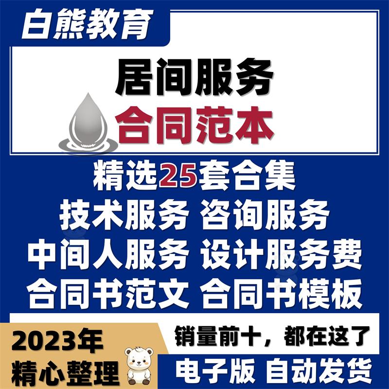 居间服务合同协议范本模板服务费居间合同word电子版样本