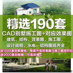 别墅设计图纸二三四多层联排全套cad设计施工图农村自建房施工图