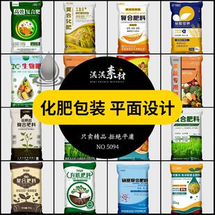 原创化肥包装袋设计农业有机复合肥毕设园艺果蔬菜肥料AI/PSD素材