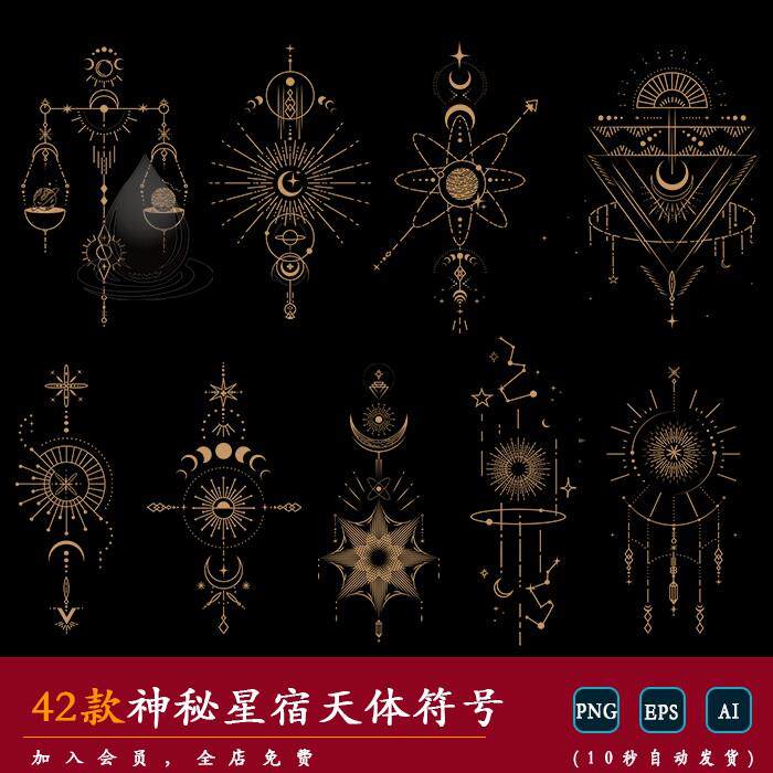 【符号】金色神秘宇宙星系星宿天体印花装饰图案矢量png免扣素材