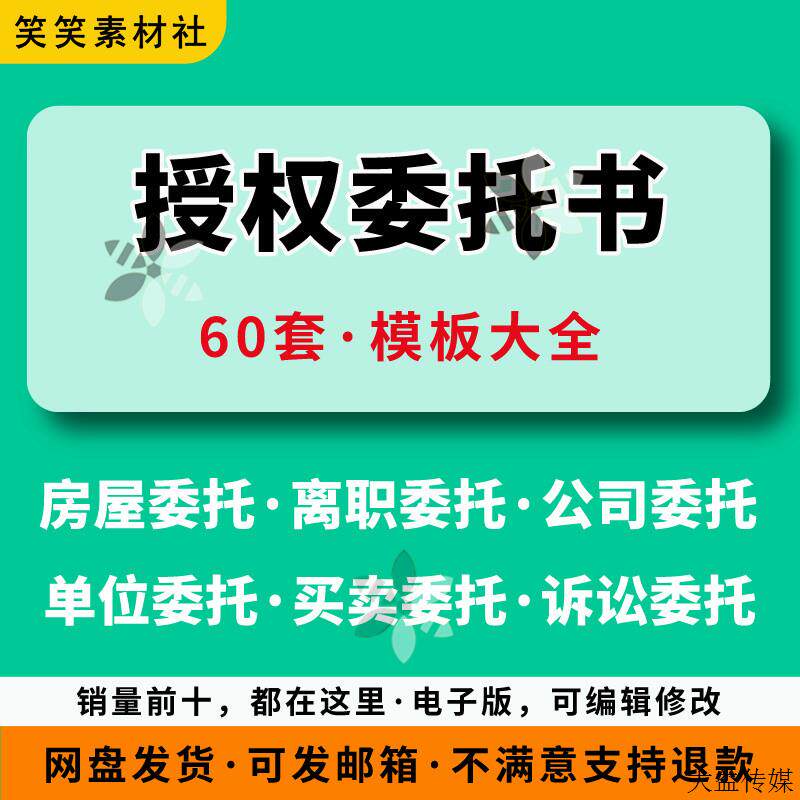 委托书模板个人法人公司房屋出售诉讼授权委托协议书范文word格式