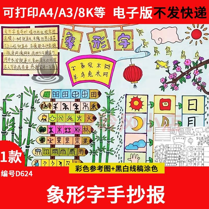 象形字手抄报模板电子版小学生语文汉字的演变发展小报线稿可涂色