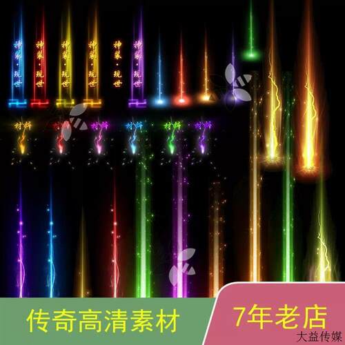 传奇光柱特效GEEGOM996引擎高清动图光柱素材png格式tx017