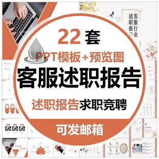 客服个人转正述职报告PPT模板售前售后电话客服求职竞聘岗位晋升