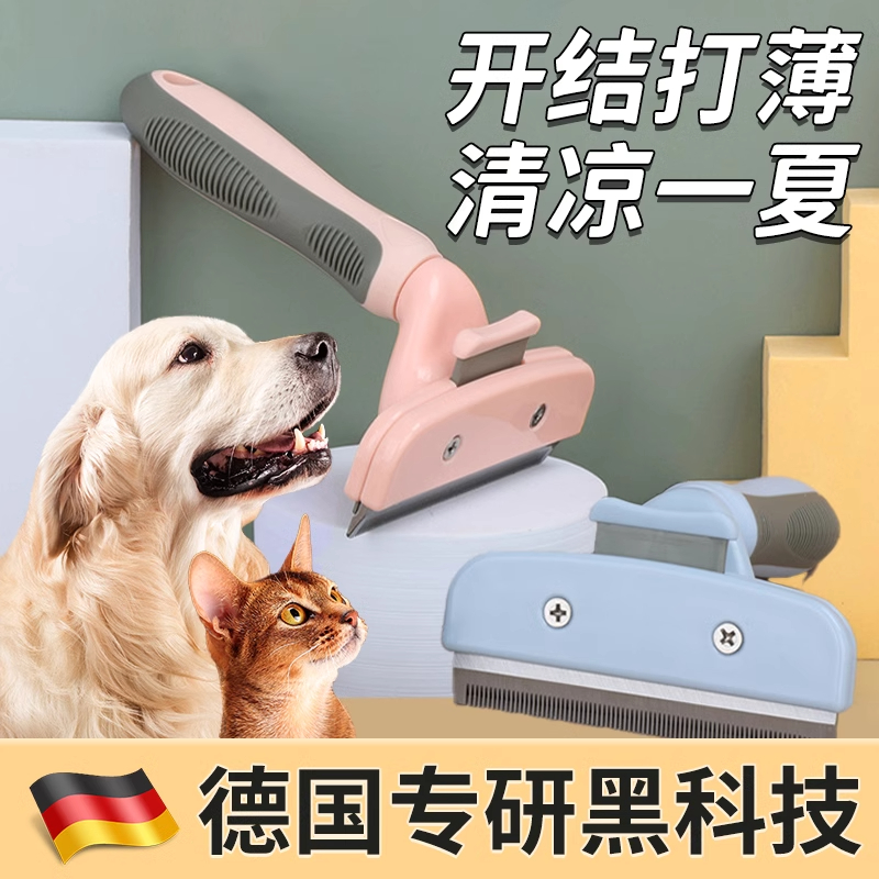 【德国专研】打薄梳猫梳子宠物梳毛刷清理去除浮毛神器猫毛开结梳