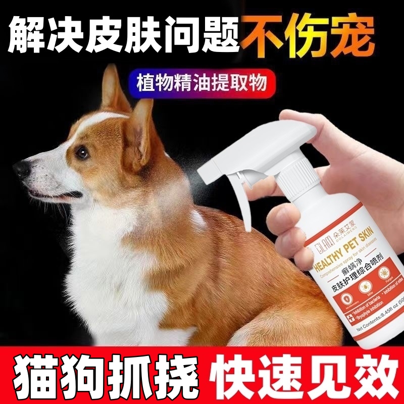 猫狗皮肤问题专用