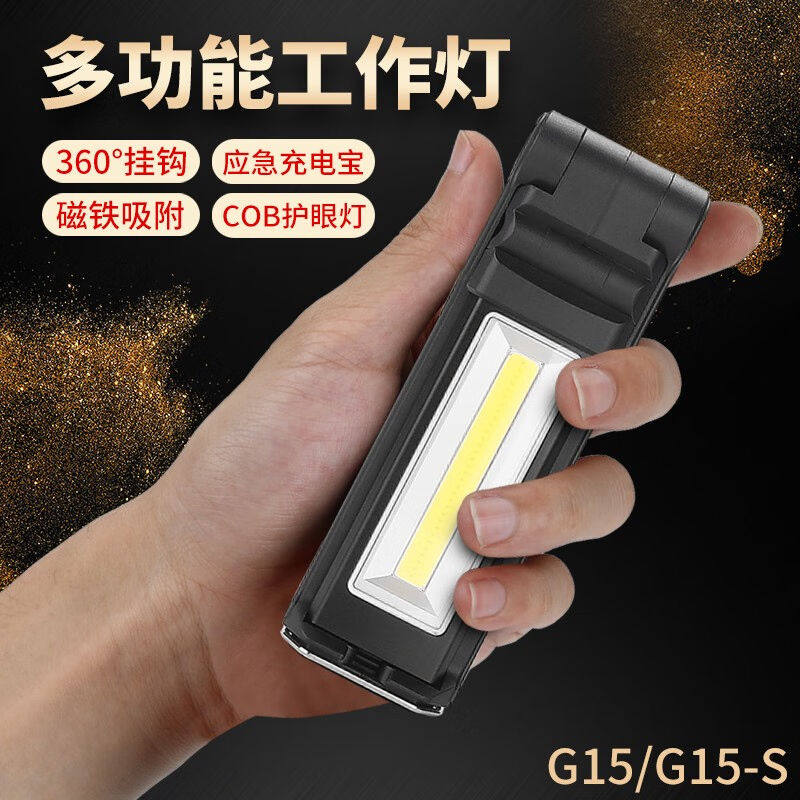 supfire神火G15工作灯带磁铁led可充电强光多功能超亮手电筒汽车