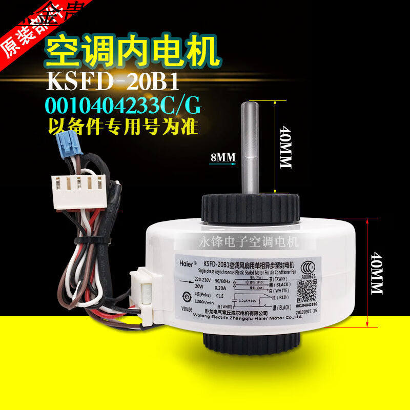 定制空调配件KSFD-20B1室内挂机马达风扇电机马达0010404233C4233