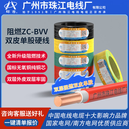 环市珠江电线电缆国标纯铜双皮ZC-BVV1.5/2.5/4/6平方硬线阻燃