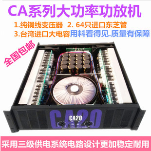 CA18 专业声准 CA12 CA30舞台演出婚庆大功率后级功放机 CA9 CA20