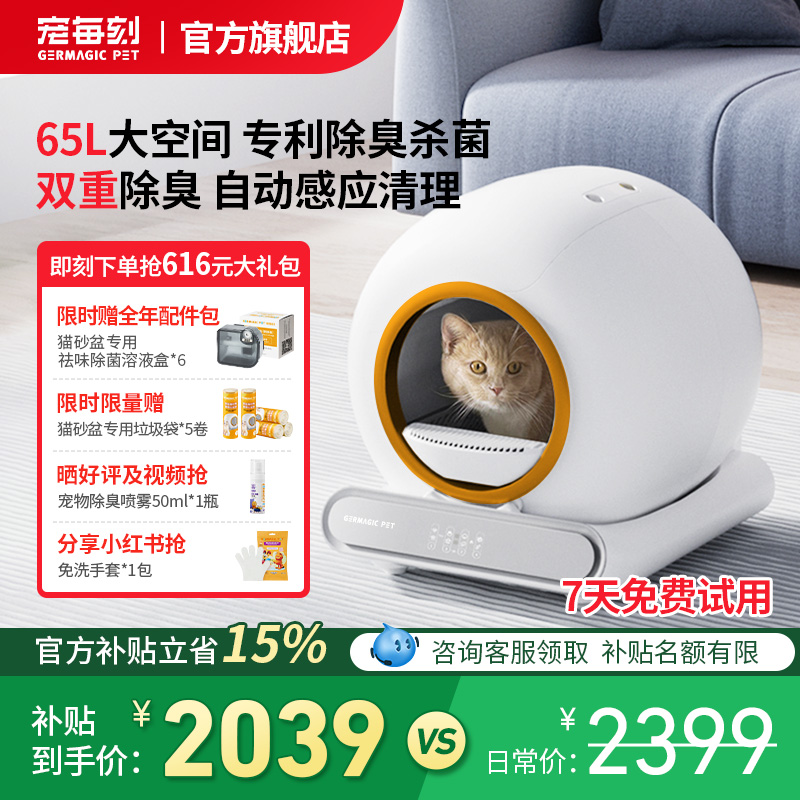 宠每刻全自动智能猫砂盆除臭除菌