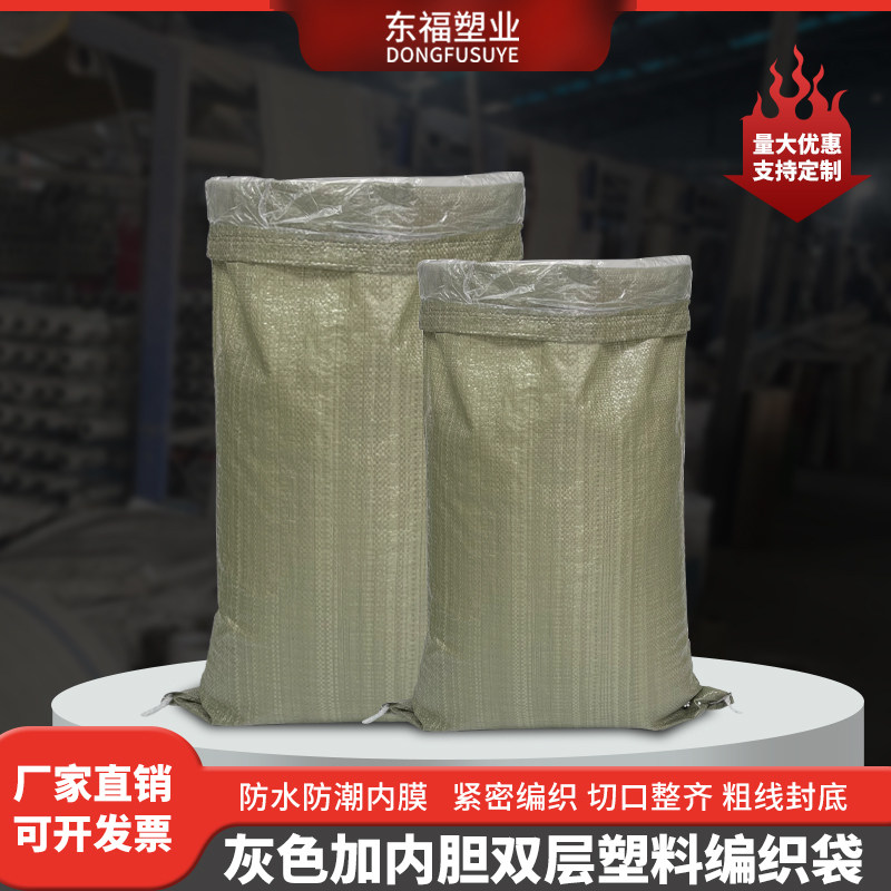 灰色加内胆双层防水蛇皮编织袋防尘防潮化工粮食肥料包装袋