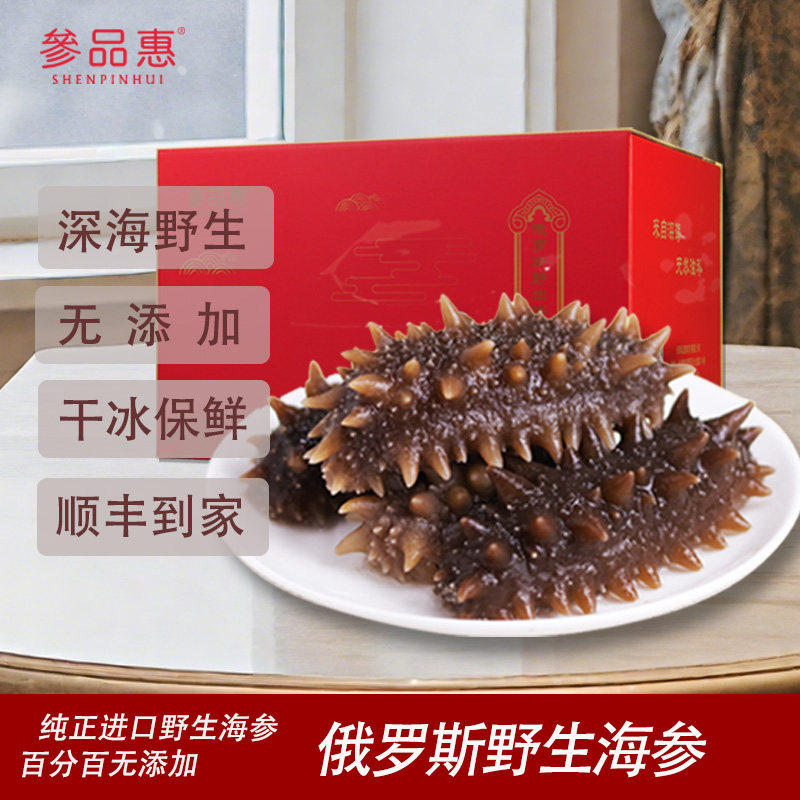 野生俄罗斯即食海参深海