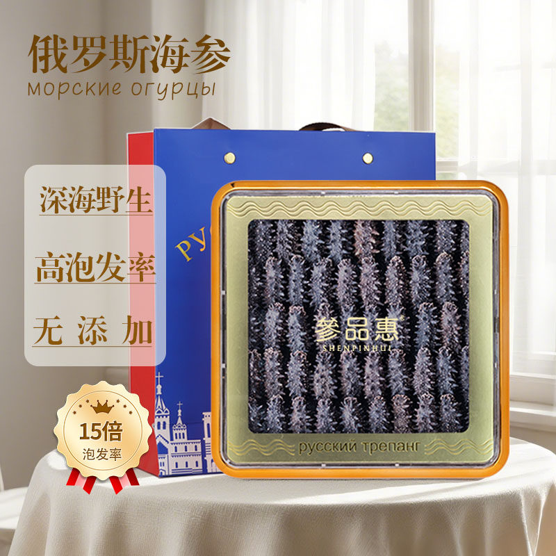 野生俄罗斯淡干海参礼盒精品